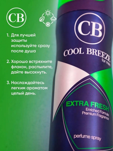Дезодорант COOL BREEZE мужской Extra Fresh 200мл (48 шт/короб)