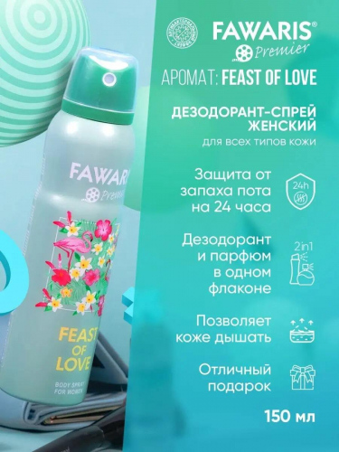 Дезодорант Fawaris женский Feast of Love 150мл (48 шт/короб)