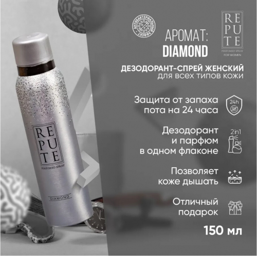 Дезодорант Repute женский Diamond 150мл (24 шт/короб)