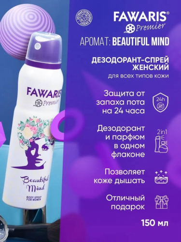 Дезодорант Fawaris женский Beautiful Mind 150мл (48 шт/короб)