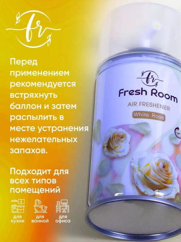 Освежитель воздуха Fresh Room Белая роза 250мл (24шт/короб)