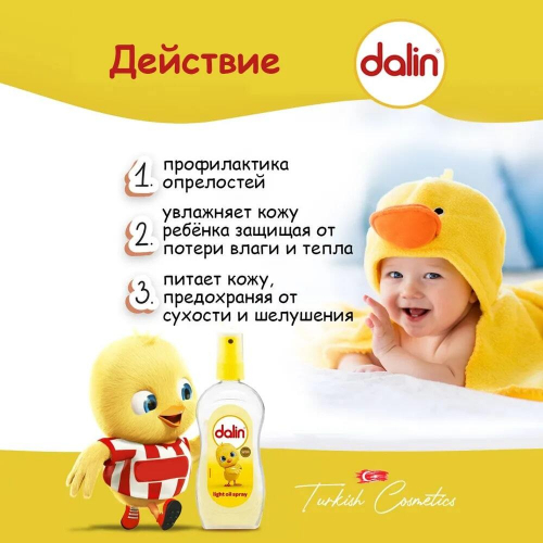 Dalin Baby Oil Легкое масло-спрей увлажняющий 200 мл