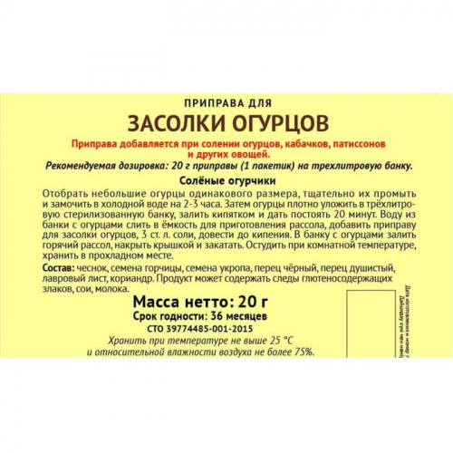 Приправа «Экстра» для засолки огурцов, 20 г