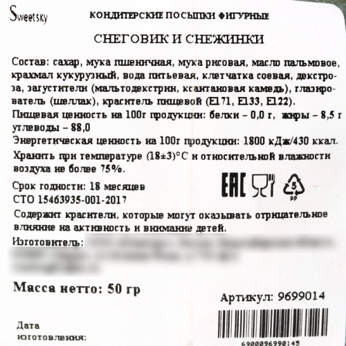 Посыпка кондитерская фигурная сахарная «Снеговик и снежинки»: розовая, белая, голубая, 50 г.