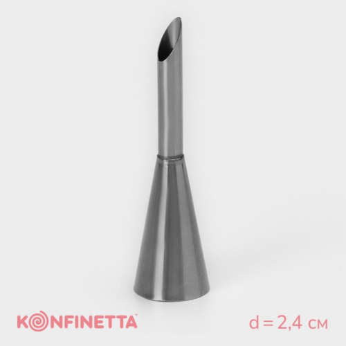 Насадка кондитерская для начинки KONFINETTA «Эклер», d=2,4 см, выход d=1,4 см, нержавеющая сталь