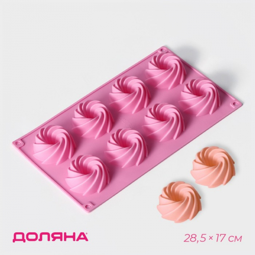 Форма силиконовая для выпечки Доляна «Немецкий кекс. Вихрь», 28,5×17 см, 8 ячеек, цвет розовый