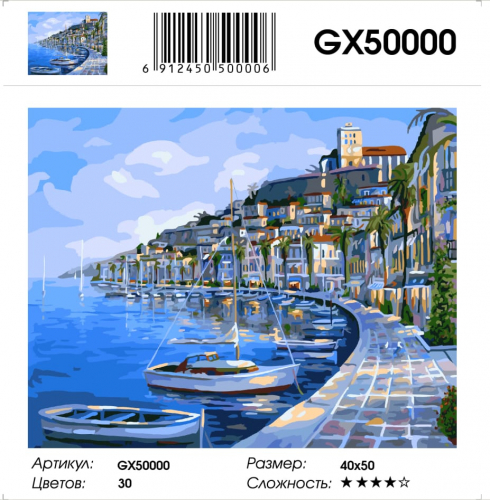 GX 50000 Картины 40х50 GX и US