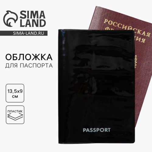 Обложка на паспорт из цветного ПВХ «Passport»