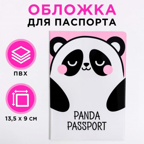Обложка на паспорт ПВХ 
