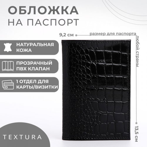 Обложка для паспорта TEXTURA, цвет чёрный
