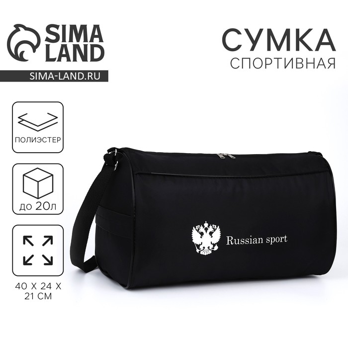 Сумка спортивная Russian Team, наружный карман, чёрная