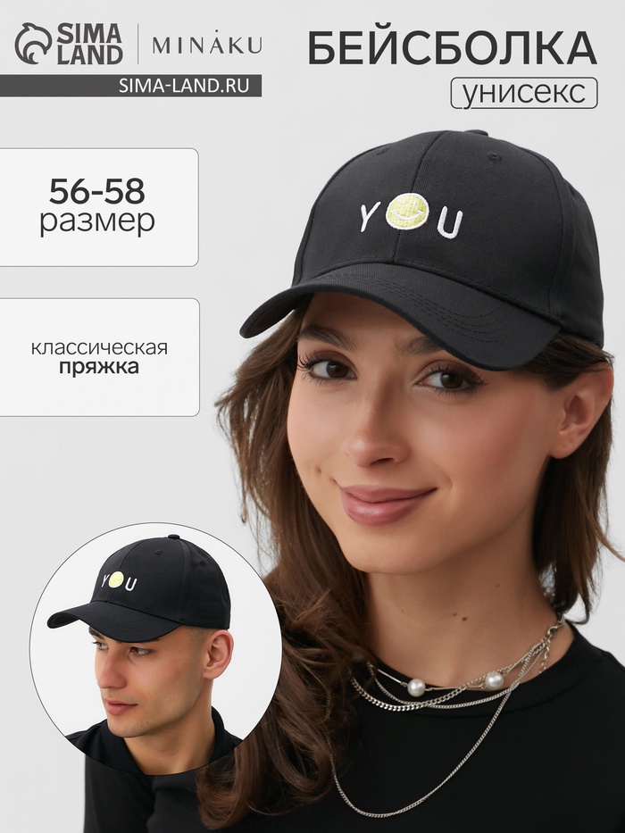 Кепка MINAKU YOU, чёрная, размер 56-58