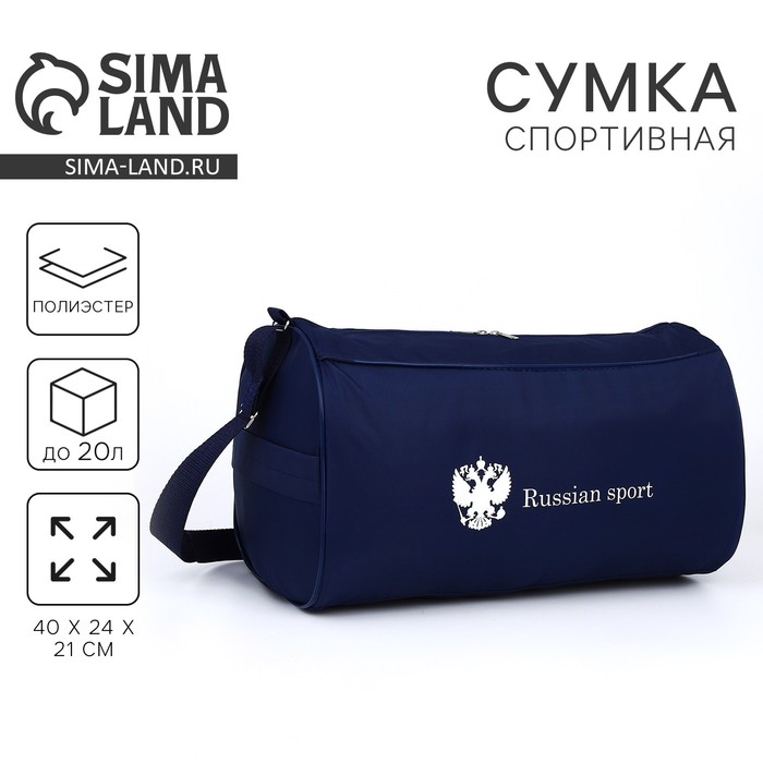 Сумка спортивная Russian Team, наружный карман, 40 см × 24 см × 21 см, синяя