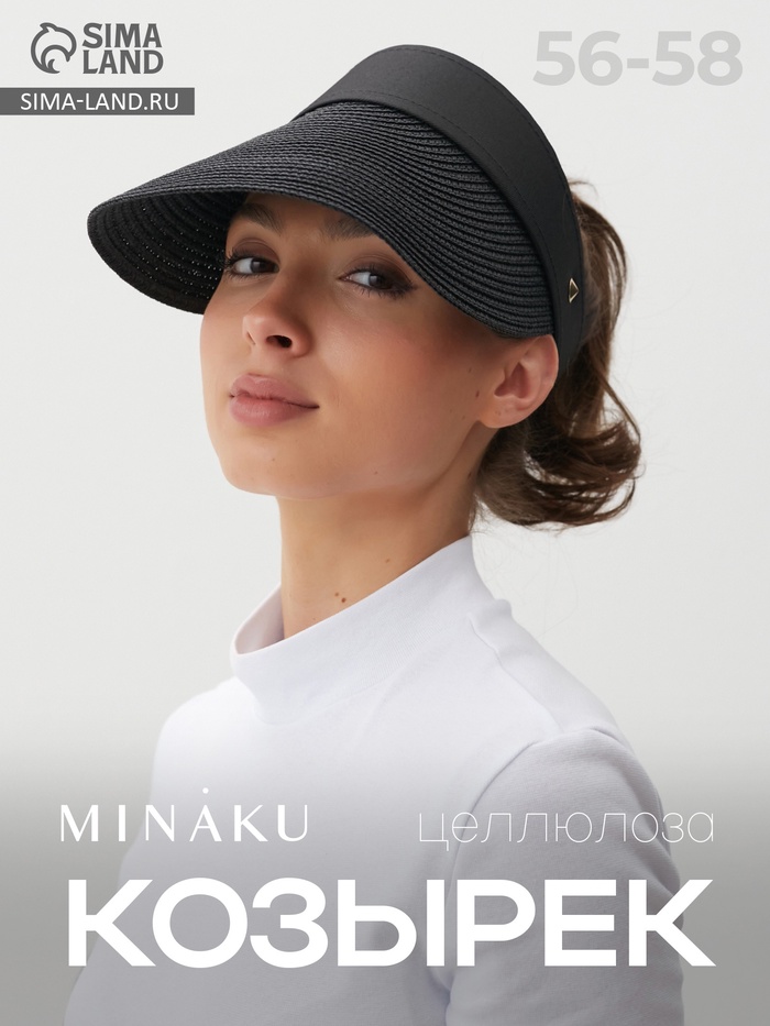 Козырёк женский плетёный MINAKU, чёрный, размер 56-58