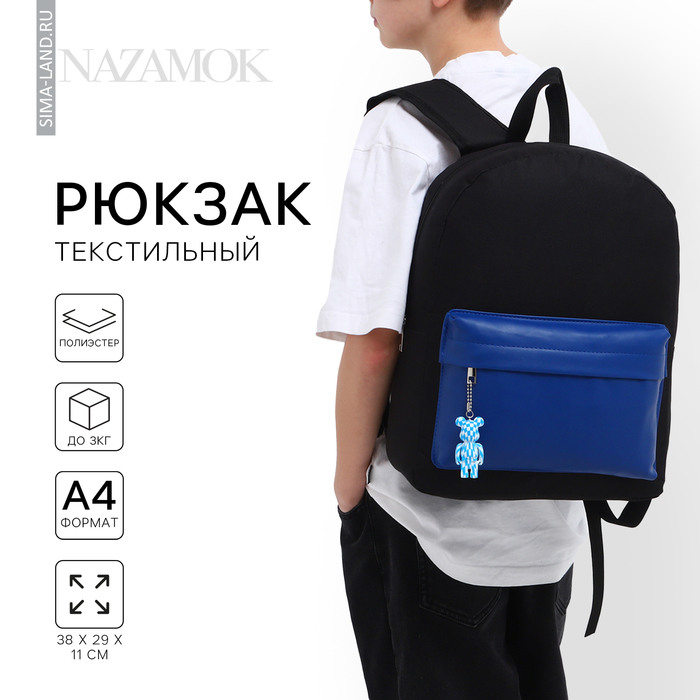 Рюкзак школьный текстильный с карманом кожзам, 38×29×11 см, чёрный