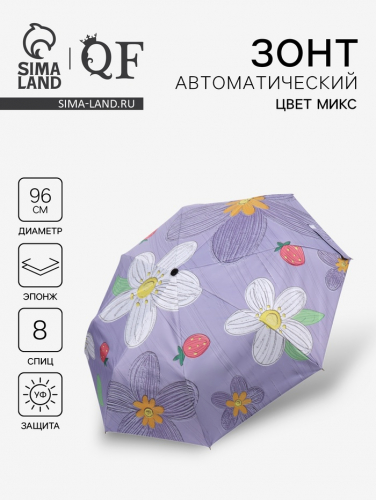 Зонт автоматический «Цветы», 3 сложения, 8 спиц, R=48/55 см, D = 96 см, МИКС