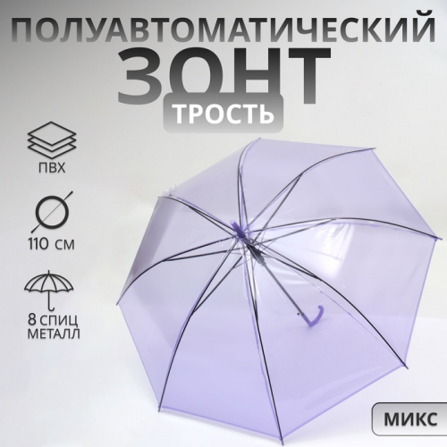 Зонт - трость полуавтоматический, 8 спиц, R=46/55 см, D = 92 см, МИКС