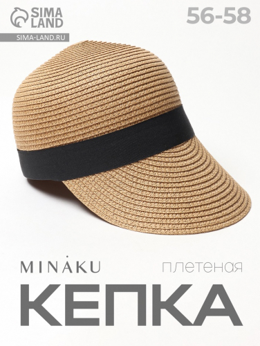 Кепка плетёная MINAKU цв.коричневый, р-р 58