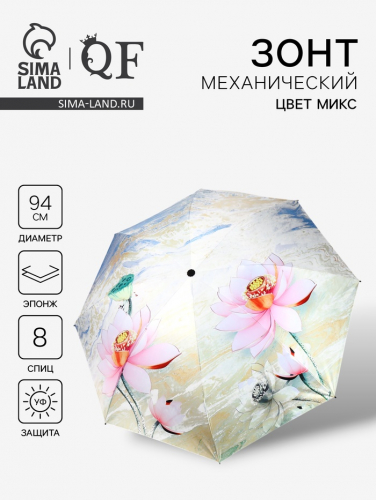 Зонт механический «Лилии», эпонж, 4 сложения, 8 спиц, R=47/55 см, D = 94 см, МИКС