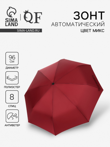 Зонт автоматический Indiana, 3 сложения, 8 спиц, R=48/55 см, D = 96 см, МИКС