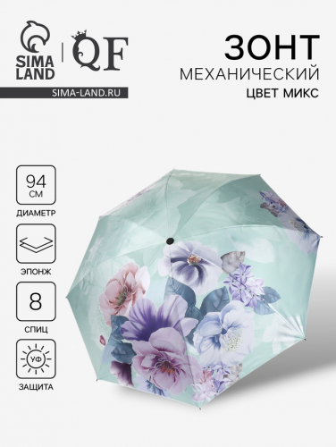 Зонт механический «Фиалки», эпонж, 4 сложения, 8 спиц, R=47/55 см, D = 94 см, МИКС