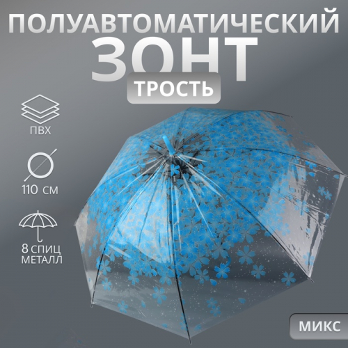Зонт - трость полуавтоматический Spring, 8 спиц, R=46/52 см, D = 92 см, МИКС