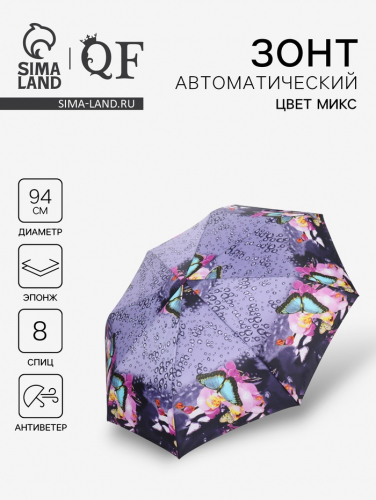 Зонт автоматический Olivia, эпонж, 3 сложения, 8 спиц, R=47/55 см, D = 94 см, МИКС