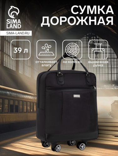 Сумка дорожная 20