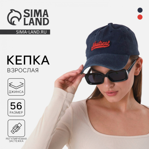 Кепка Nautical, джинса, р-р 56
