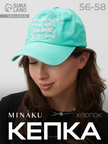 Кепка женская MINAKU, цвет бирюзовый, размер 56-58
