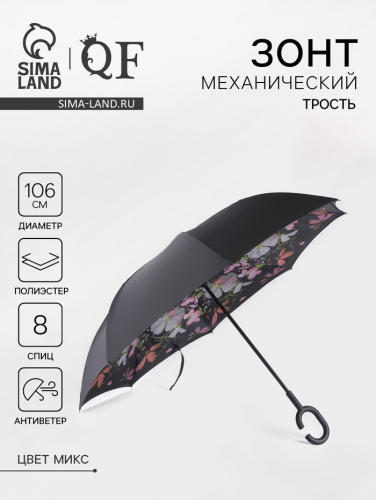 Зонт - наоборот «Цветы», механический, 8 спиц, R=53/60 см, D = 106 см, МИКС