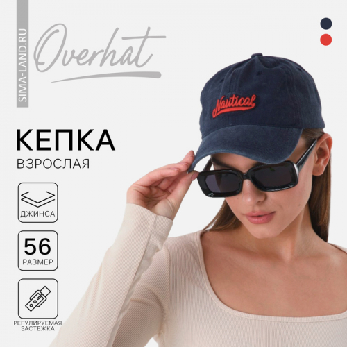 Кепка Nautical, джинса, р-р 56