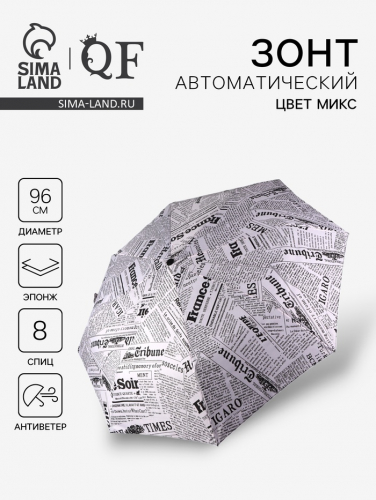 Зонт автоматический «Надписи», эпонж, 3 сложения, 8 спиц, R=48/55 см, D = 96 см, МИКС