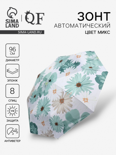 Зонт автоматический «Цветы», эпонж, 4 сложения, 8 спиц, R=48/55 см, D = 96 см, МИКС
