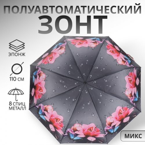 Зонт полуавтоматический «Дождливый день», 3 сложения, 8 спиц, R=49/55 см, D = 98 см, МИКС