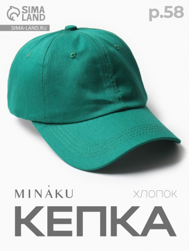 Кепка женская однотонная MINAKU, цв.зеленый, р-р 58