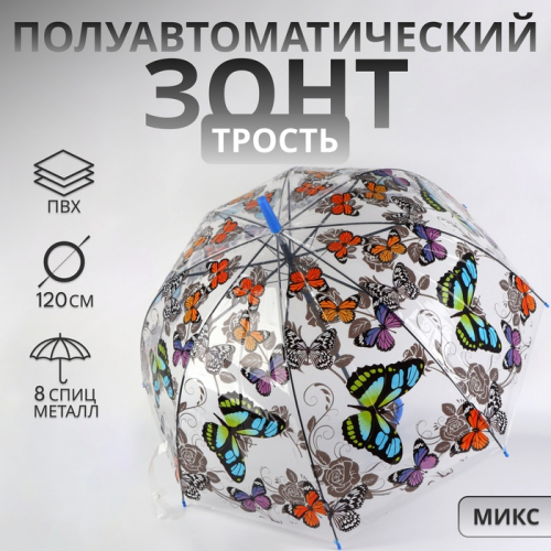 Зонт - трость полуавтоматический «Бабочки», 8 спиц, R = 43/60 см, D = 120 см, рисунок МИКС