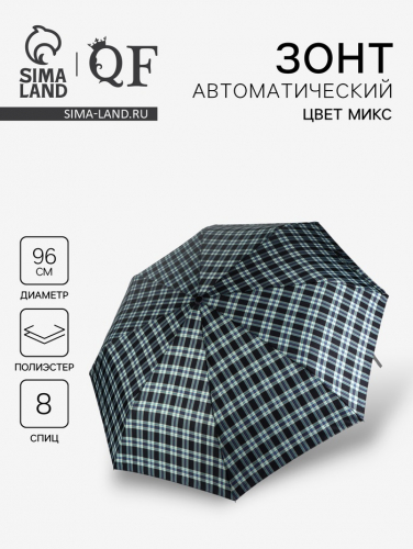 Зонт автоматический «Сдержанность», 3 сложения, 8 спиц, R=48/55 см, D = 96 см, МИКС