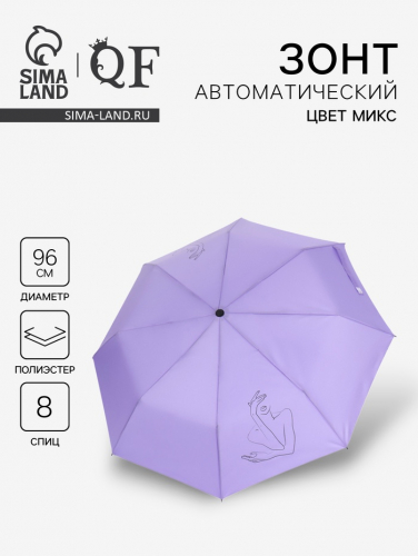 Зонт автоматический «Силуэт», 3 сложения, 8 спиц, R=48/55 см, D = 96 см, МИКС