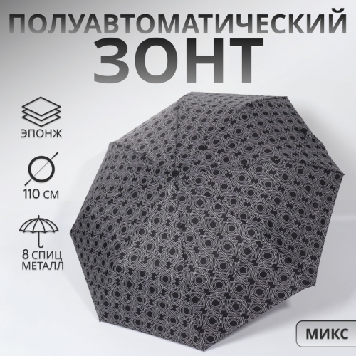 Зонт полуавтоматический «Узоры», эпонж, 3 сложения, 8 спиц, R=49/55 см, D = 98 см, МИКС
