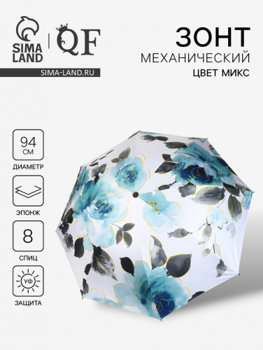 Зонт механический «Котики», эпонж, 4 сложения, 8 спиц, R=47/55 см, D = 94 см, МИКС