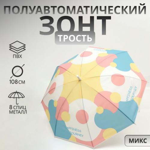 Зонт - трость полуавтоматический «Радужный круг», 8 спиц, R=46/54 см, D = 92 см, рисунок МИКС