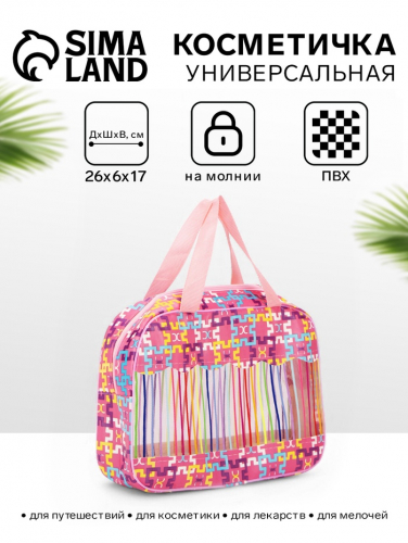 Косметичка-сумка на молнии в сетку, большая, с ручками, с рисунком, МИКС