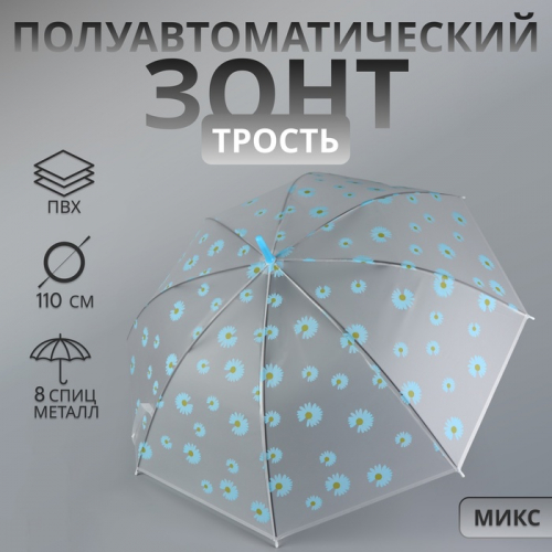 Зонт - трость полуавтоматический «Цветочки», 8 спиц, R = 45/55 см, D = 110 см, цвет МИКС