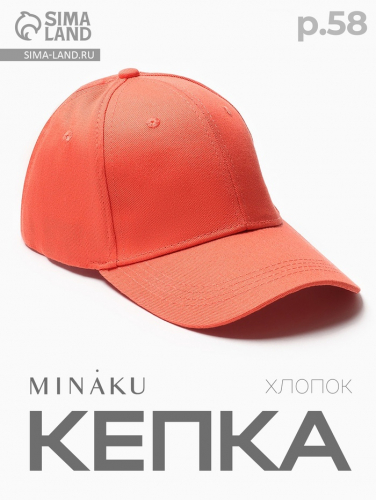 Кепка женская однотонная MINAKU цвет  оранжево-красный, р-р 58