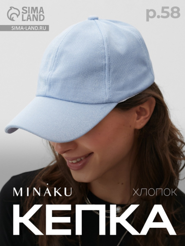 Кепка MINAKU, голубая, размер 56-58, хлопок 100%
