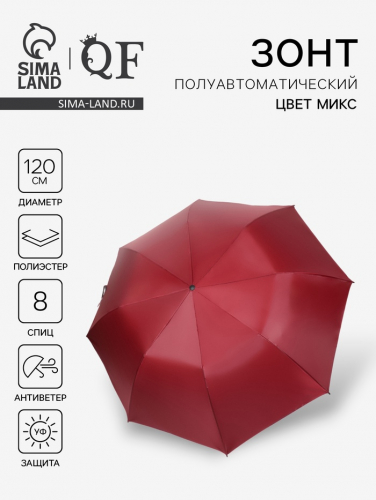 Зонт полуавтоматический «Кромка», 3 сложения, 8 спиц, R=60/70 см, D = 120 см, МИКС