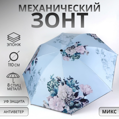 Зонт механический «Пионы», эпонж, 4 сложения, 8 спиц, R=48/55 см, D = 96 см, МИКС