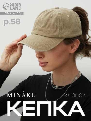 Кепка женская MINAKU, цвет бежевый, р-р 58