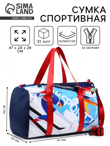 Сумка спортивная «RUSSIAN SPORT», 47 x 28 x 24 см